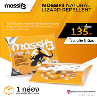 (ของแท้) mossif3 ผงไล่จิ้งจก non toxic ผลิตจากธรรมชาติ ปลอดสารเคมี การันตีหลายพันรีวิวว่าได้ผลดีจริง (ร้านอันดับ1ในไทย)