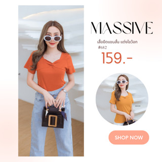 Massive เสื้อยืดแขนสั้น แต่งไขว้อก  682 CARDIGAN_NISTA