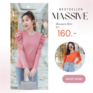 โปรลับ 1.- 🔥BESTSELLER ⭐️  Massive🌺 เสื้อแขนยาว ตุ๊กตา🌺 10 CARDIGAN_NISTA​