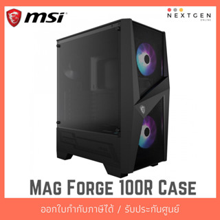 MSI Case Mag Forge 100R ARGB + 3 Fan with Tempered Glass เคสคอมพิวเตอร์ สินค้าใหม่ พร้อมส่ง!! ★☆ ★☆ ★☆ ★☆