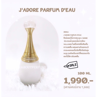 [แท้💯%] น้ำหอม JADORE PARFUM DEAU EDP NEW ✨