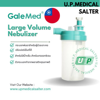 กระบอกทำความชื้น ขวดให้ความชื้น สามารถต่อสายเจาะคอ (Large Volume Nebulizer) # upmedicalsalter