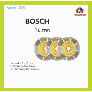 BOSCH ใบเพชร ขนาด 4x2x16 mm ใบเพชรขอบร่องสำหรับตัดกระเบื้อง เซรามิก หินอ่อน คอนกรีต ยิปซั่ม เครื่องมือช่าง