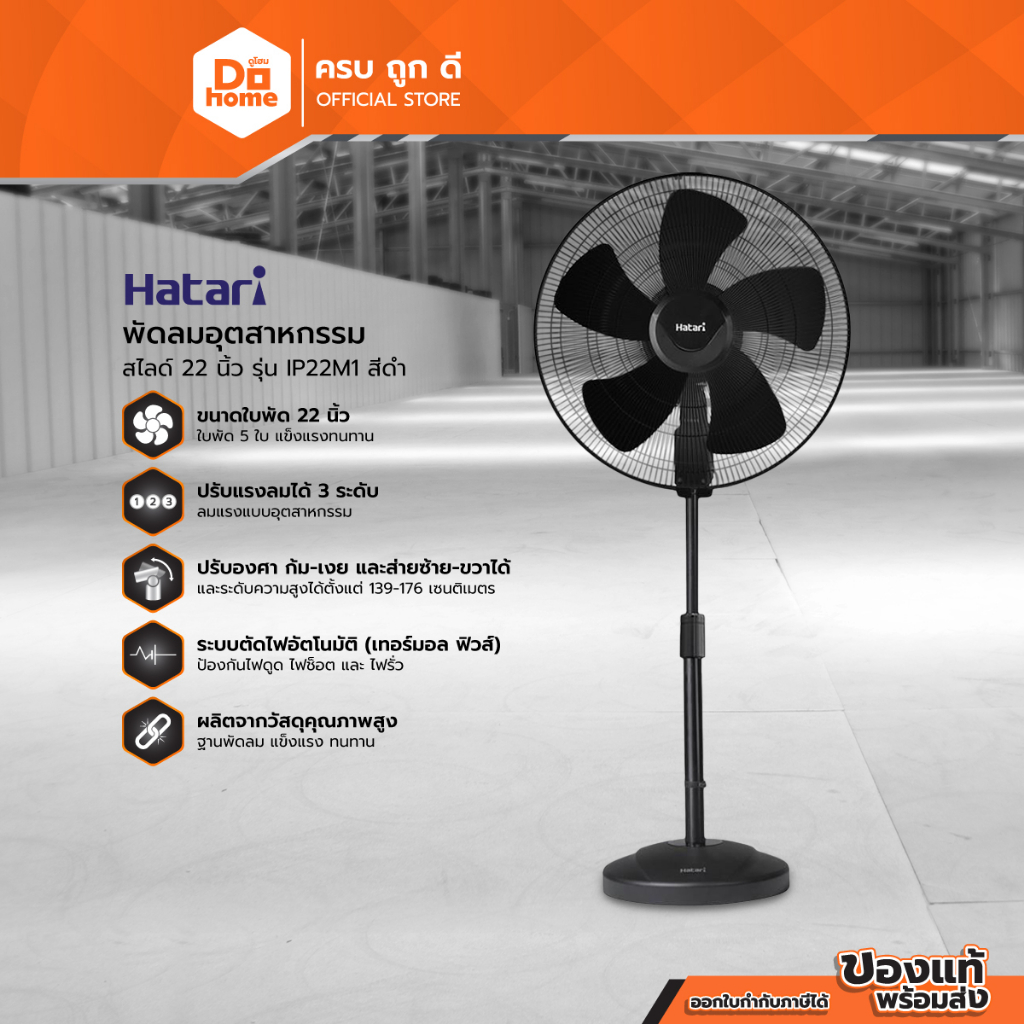 HATARI พัดลมอุตสาหกรรมสไลด์ 22 นิ้ว รุ่น IP22M1 สีดำ |MC|