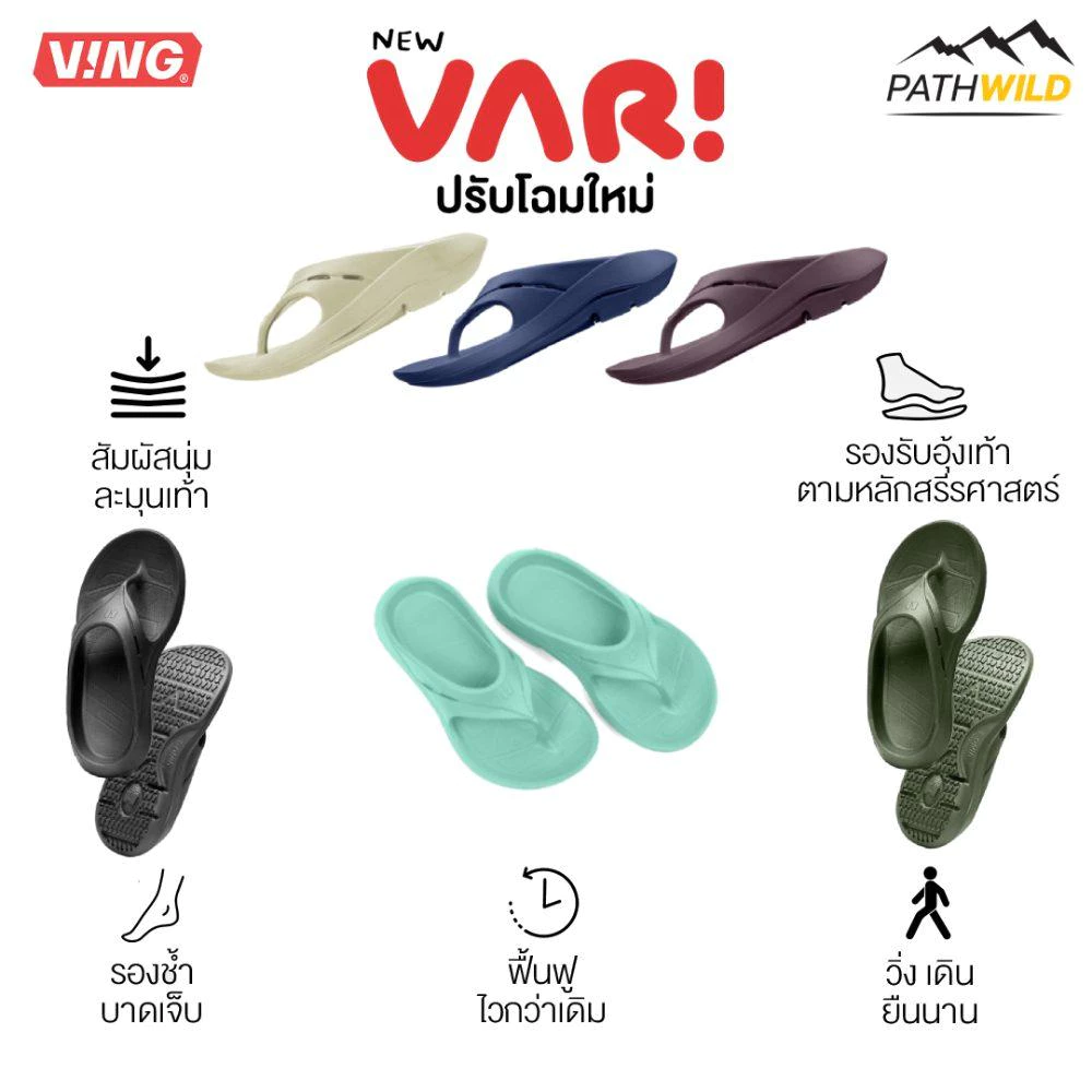 VING VARI-V รองเท้า RECOVERY เป็นรองเท้าแตะเพื่อสุขภาพ นุ่ม รองรับอุ้งเท้า
