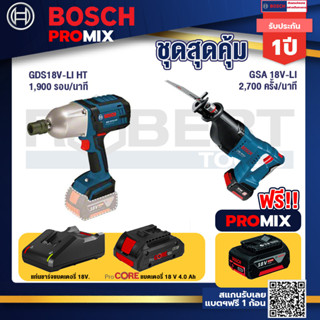 Bosch Promix GDS 18V-LI HT บล็อคไร้สาย 18V. แกน 4 หุน+GSA 18V-LI เลื่อยอเนกประสงค์ไร้สาย+แบตProCore 18V 4.0Ah