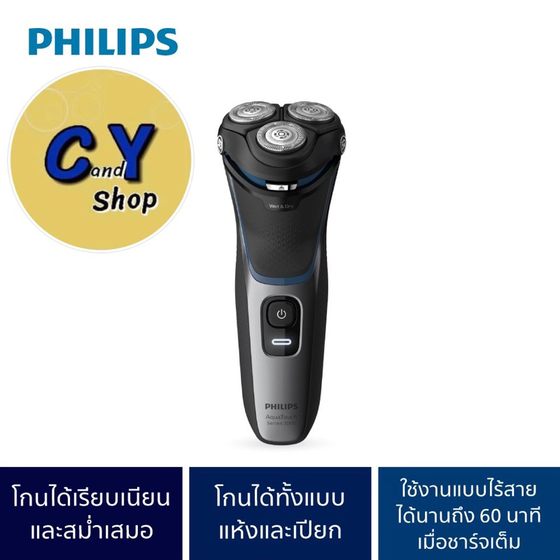 Philips Personal Shaver 3000 series S3122/51 ของแท้100% รับประกัน2ปี