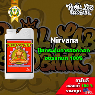 Nirvana ปุ๋ยทำดอก ช่วยกระตุ้นการออกดอก เพิ่มผลผลิต ออแกนิคต้องตัวนี้ ปุ๋ยนอก Advanced Nutrients ปุ่ยนอก USA