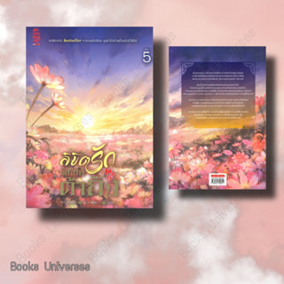 [หนังสือพร้อมส่ง] ลิขิตรักพิทักษ์ต้าถัง ล.5 (จบ) ผู้เขียน: เฟิงน่ง  สำนักพิมพ์: สยามอินเตอร์บุ๊คส์/Siam Inter Books