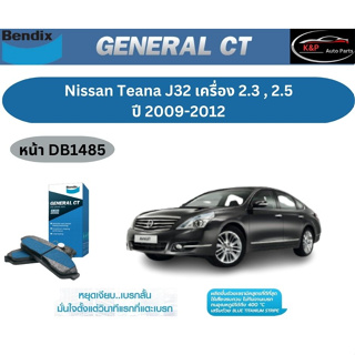 ผ้าเบรค BENDIX GCT (หน้า) Nissan Teana J32 2.3 , 2.5 ปี 209-2012 เบนดิก นิสสัน เทียน่า เจ32