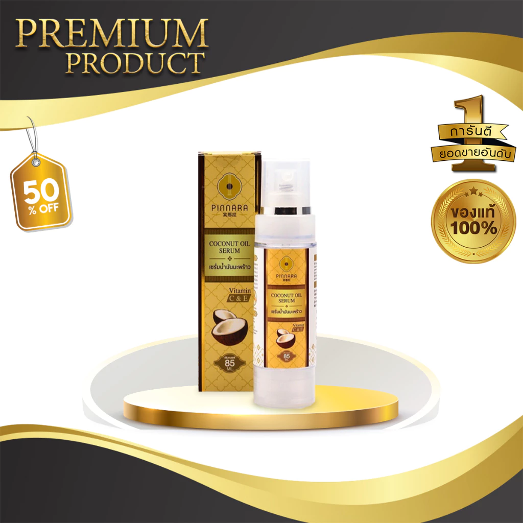 [ขายดีที่สุด] Pinnara Coconut Oil Serum พิณนาราเซรั่มน้ำมันมะพร้าวสะกัดเย็น บำรุงผิว