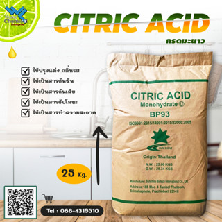 กรดมะนาว 25 กิโลกรัม (Citric Acid 25 Kg.)