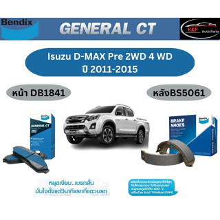 ผ้าเบรค BENDIX GCT (หน้า-หลัง) Isuzu D-Max Pre 2WD 4WD ปี 2011-2015 เบนดิก ดีแมกซ์ พรีรันเนอร์