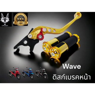 Wave ชุดโปรสีทอง มือเบรค wave (ดิสก์เบรคหน้า ) + ปลอกเเฮนด์ลายจุด สีทอง