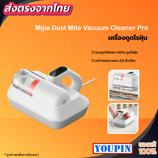 Xiaomi Mijia Mi Dust Mites Vacuum Cleaner Pro เครื่องดูดไรฝุ่น เครื่องกำจัดไรฝุ่น 14KPA