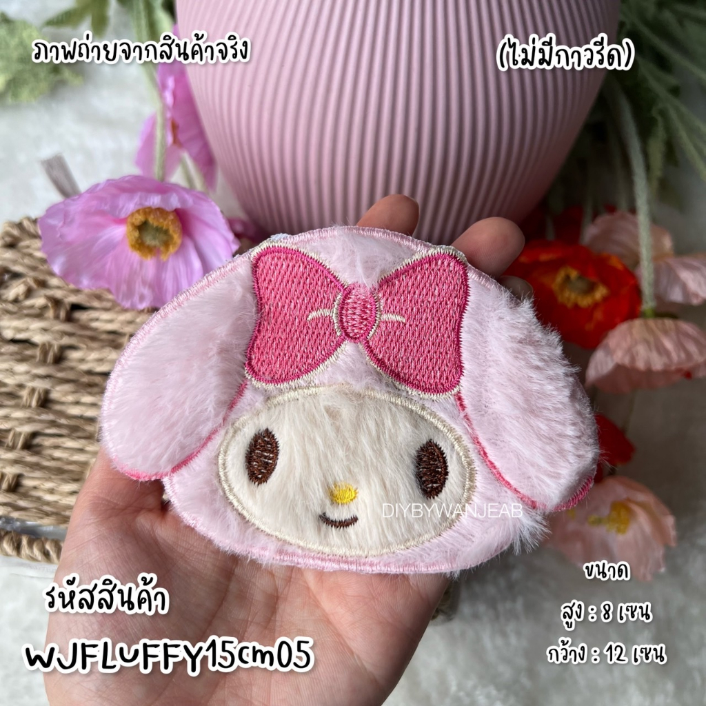 DIY ตัวติดกระเป๋า 🧺 ขนปุย หลากหลายแบบ กระเป๋าสาน ยิงกาวร้อน/เย็บ ตกแต่งเสื้อน่ารัก อุปกรณ์DIY อุปกรณ์ตกแต่ง งานฝีมือ - รูปที่ 5