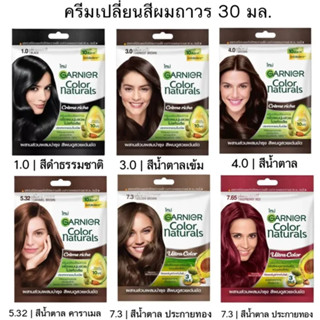 (แท้) Garnier Color Naturals 30g. ครีมเปลี่ยนสีผม การ์นิเย่ คัลเลอร์ แนทเชอรัลส์ มี 5โทนสีให้เลือก ปิดผมขาว สระดำ