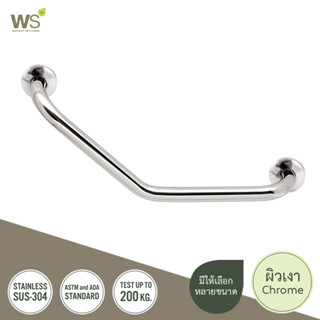 WS ราวกันลื่น ตัวV ราวทรงตัว ราวจับในห้องน้ำ ราวจับผู้สูงอายุ สแตนเลส304 Grab Bar ผิวเงา HR-1101