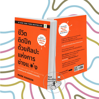 [พร้อมส่ง] หนังสือชีวิตติดปีก ด้วยศิลปะแห่งการ "ช่างแม่ง",Mark Manson #ช่างแม่ง