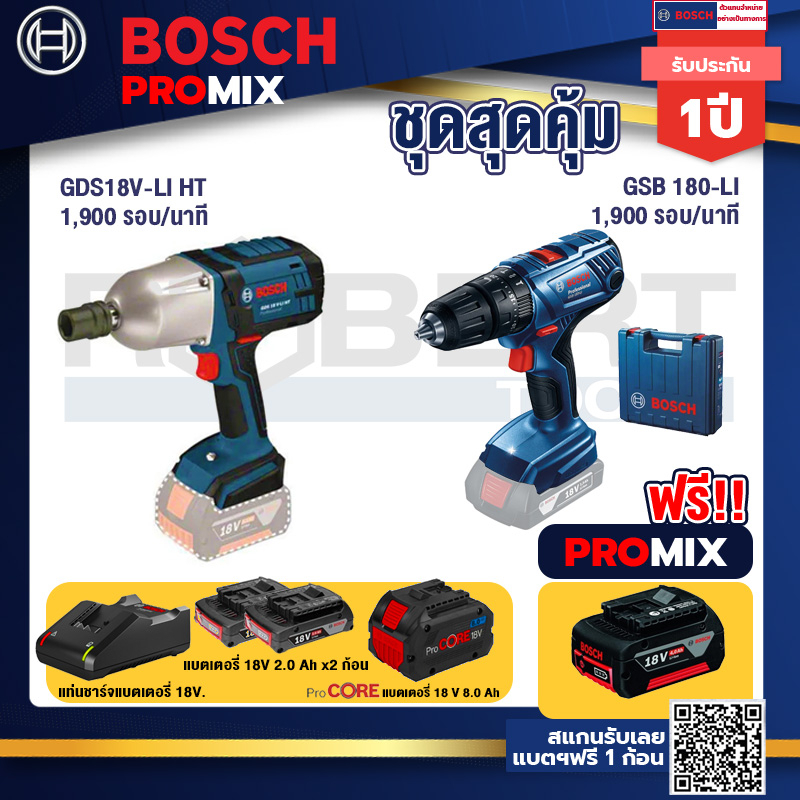 Bosch Promix GDS 18V-LI HT บล็อคไร้สาย 18V. แกน 4 หุน+GSB 180-LI สว่าน 18V แบต 2 Ah x2Pc + แท่นชาร์จ+แบตProCore 18V 8.0