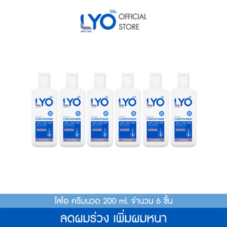 [แพ็ค 6 ขวด] LYO CONDITIONER - ไลโอ ครีมนวด (200ml.)