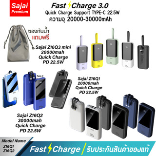 รับประกัน 1 ปี Yoobao Sajai Z16Q1/Q2/Q3mini (ฟรีซองกันน้ำ) 20000-30000mah PD20W 22.5Wมีสายในตัว(QC 3.0) จ่ายไฟช่อง USB