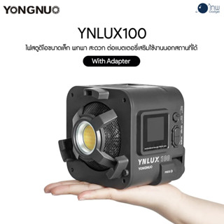 Yongnuo YNLUX100 with Adapter (3200-5600K) ศูนย์ไทย 1 ปี