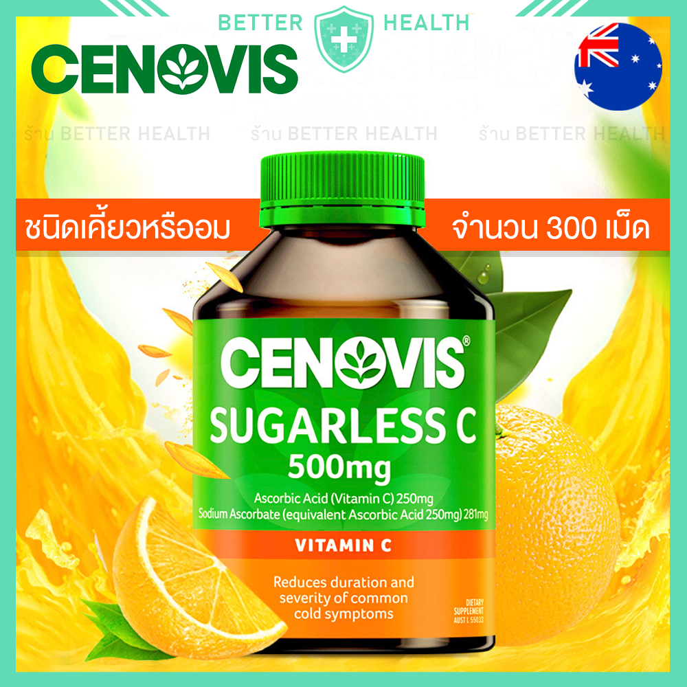 Cenovis Vitamin C 500mg ชนิดเคี้ยม/อม จำนวน 300 เม็ด วิตามินซีไม่มีน้ำตาล