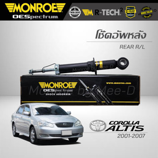 MONROE โช๊คอัพ ALTIS ปี 2001-2007 (คู่หลัง) 744086SP