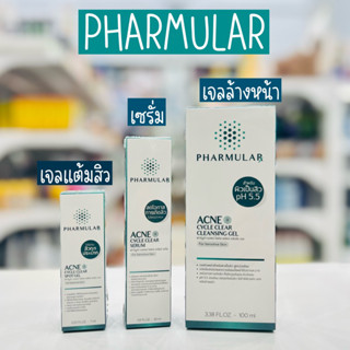 ส่งฟรี! ไม่ต้องรอโค๊ด ฟาร์มูล่า จบทุกปัญหาสิว PHARMULAR ใช้ได้กับสิวทุกประเภท สิวอักเสบ สิวอุดตัน หมดปัญหารอยแดง รอยดำ