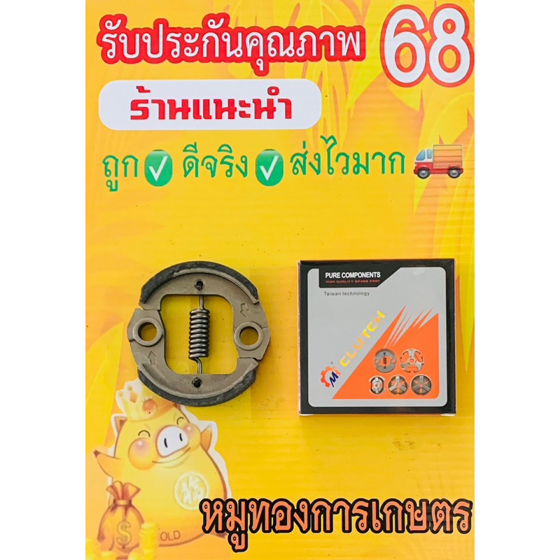ครัชเครื่องตัดหญ้ามิตซูบิชิTU43ใช้ได้ทั้งถังน้ำมันอยู่บนและล่างเกรดดีงานไต้หวัน