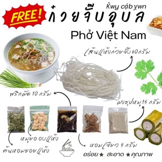 ก๋วยจั๊บญวน 3 ซอง 100 บ.