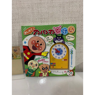 หนังสือสอนเวลา Anpanman ภาษาญี่ปุ่น เล่มใหญ่ค่ะ ของแท้ สภาพ96%