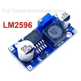 โมดูล ลดแรงดัน LM2596