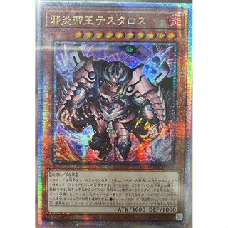 Yugioh [DUNE-JP023] Thestalos the Shadow Firestorm Monarch (Quarter Century Secret Rare)