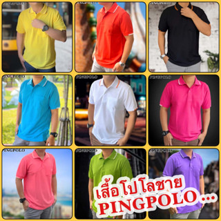 เสื้อโปโลผู้ชาย แต่งปกขลิบ ผ้า MIRCO นุ่ม เบา ใส่สบาย 🌀งานตัดเย็บคุณภาพเยี่ยม เกรดพรีเมี่ยม พร้อมส่ง