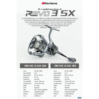 Abu garcia​ Revo 3 SX รอกสปินนิ่งตีเหยื่อปลอม บอดี้ อัลลอยส์ กำลังเบรค 5.2กก. ลูกปืน 8+1 รอบ 6.2:1