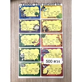 สติ๊กเกอร์ยาน้ำรูปสวนสัตว์ คละลาย แพ๊คละ 500 ดวง/169 บาท ขนาด 8X5 ซม สีสวยสดใส กาวติดทนค่ะ