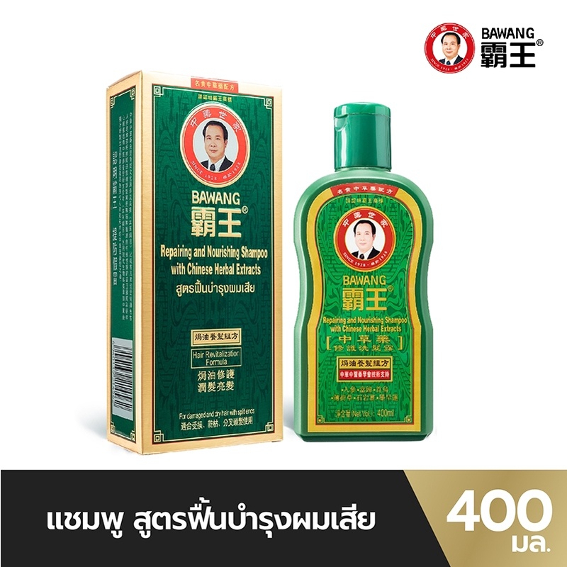 Bawang Repairing and Nourishing Shampoo ป้าหวังแชมพูสูตรฟื้นฟู-บำรุงผมเสีย ขนาด 400ml.