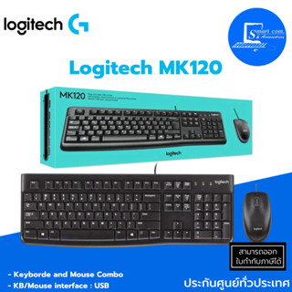 🔥พร้อมส่ง🔥ชุดคีย์บอร์ด+เมาส์ ✅Logitech MK120 CORDED KEYBOARD AND MOUSE COMBO [[ส่งเร็ว🚀]]