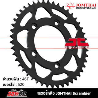 สเตอร์หลัง JOMTHAI Scrambier ( 46T Chain 520 ) !! 320SP