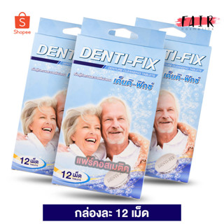 [3 กล่อง] Dr.Phillips Denti Fix Denture Cleansing เด็นติ ฟิกซ์ [12 เม็ด] เม็ดฟู่ ทำความสะอาดฟันปลอม