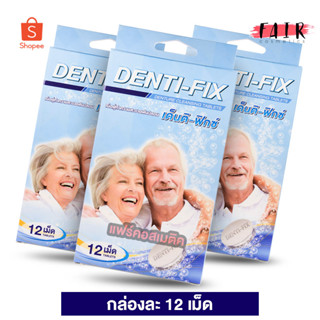 [3 กล่อง] Dr.Phillips Denti Fix Denture Cleansing เด็นติ ฟิกซ์ [12 เม็ด] เม็ดฟู่ ทำความสะอาดฟันปลอม