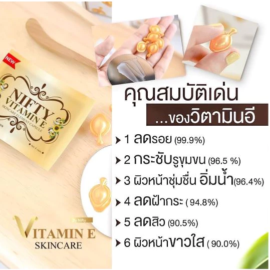 Vitamin E วิตามินอี รักษาฝ้า ลดสิว หน้ากระจ่างใส Skincare By Nifty วิตามิน อี สกินแคร์ thumbnail 9