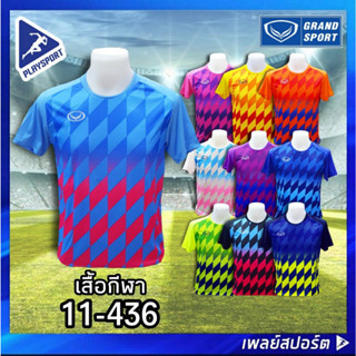 GRAND SPORT เสื้อกีฬา คอกลม รุ่น 11-436