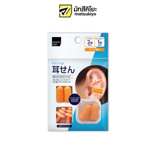 MATSUKIYO EARPLUGS 3 pieces มาซึคิโย เอียร์ปลั๊ก