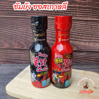 🔥พร้อมส่ง 🔥 ซัมยัง ซอสเกาหลีเผ็ด  ซอสสไตล์เกาหลีอร่อย  เข้มข้น นำเข้าเกาหลี  Samyang hot chicken sauce 200g