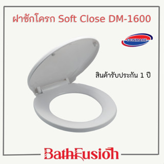 DONMARK ฝารองนั่ง ฝาชักโครก แบบ Soft Close ไม่ปวดหลัง ทรงกลม รุ่น DM-1600