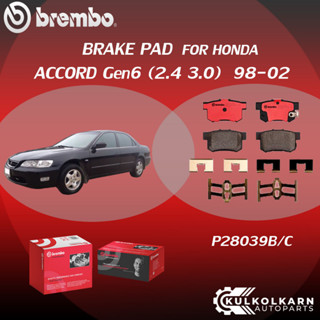 ผ้าเบรคหลัง BREMBO HONDA  ACCORD Gen6 เครื่อง 2.4 3.0 ปี98-02 (R)P28 039B/C