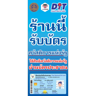 ป้ายธงญี่ปุ่น บัตรสวัสดิการแห่งรัฐ ขนาด 60x120 cm ส่งจริง ส่งเร็ว🥰